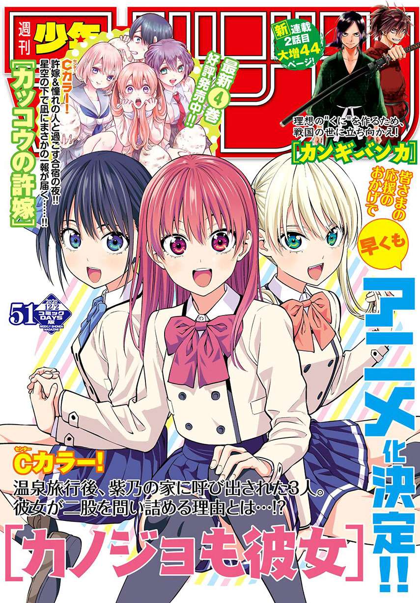 Kanojo mo Kanojo Bab 36 halaman 2