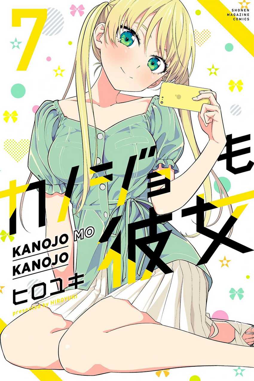 Kanojo mo Kanojo chapter 69 halaman 1