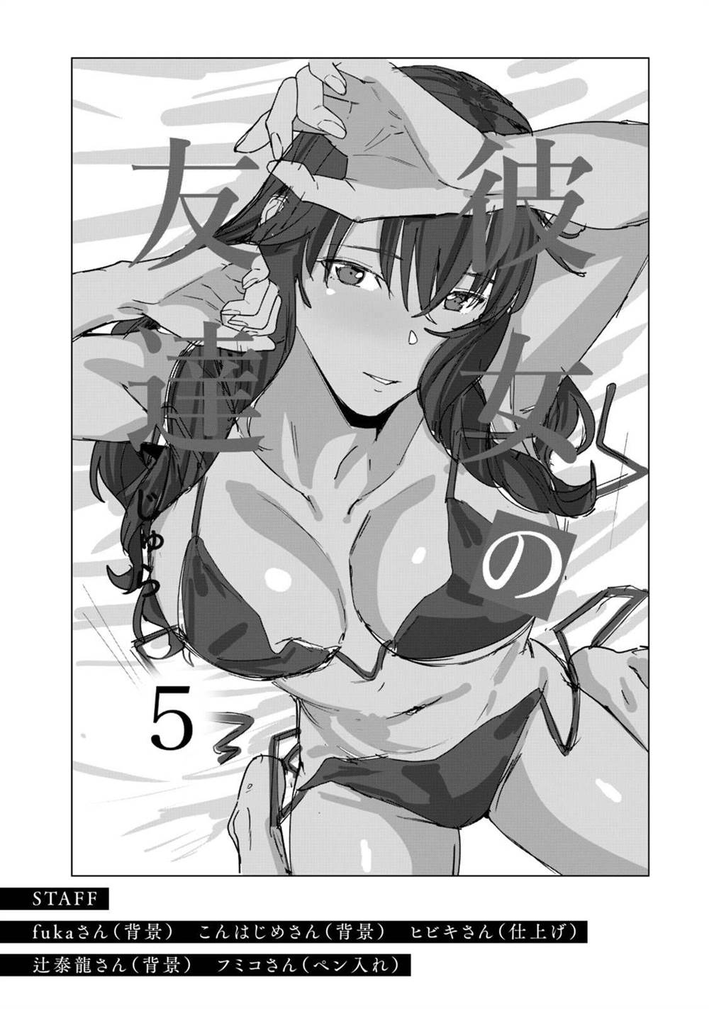 Kanojo no Tomodachi Bab 92.1 halaman 11