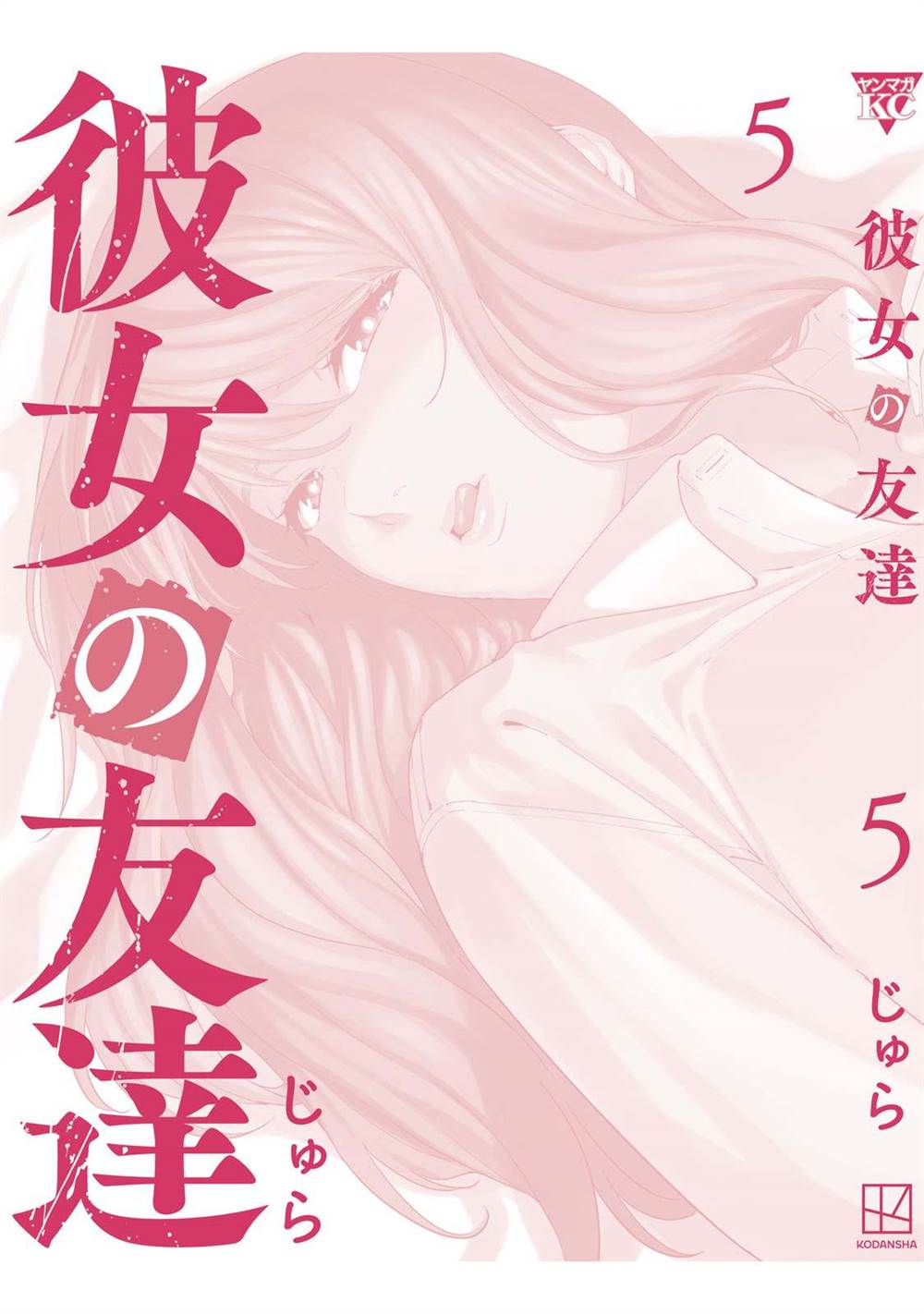 Kanojo no Tomodachi Bab 92.1 halaman 17