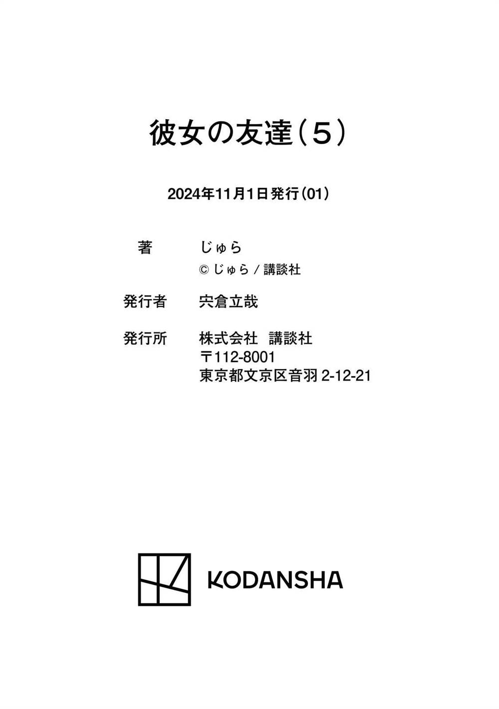 Kanojo no Tomodachi Bab 92.1 halaman 19