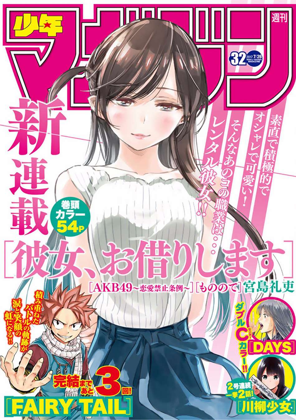 Kanojo Okarishimasu Bab 1 halaman 1