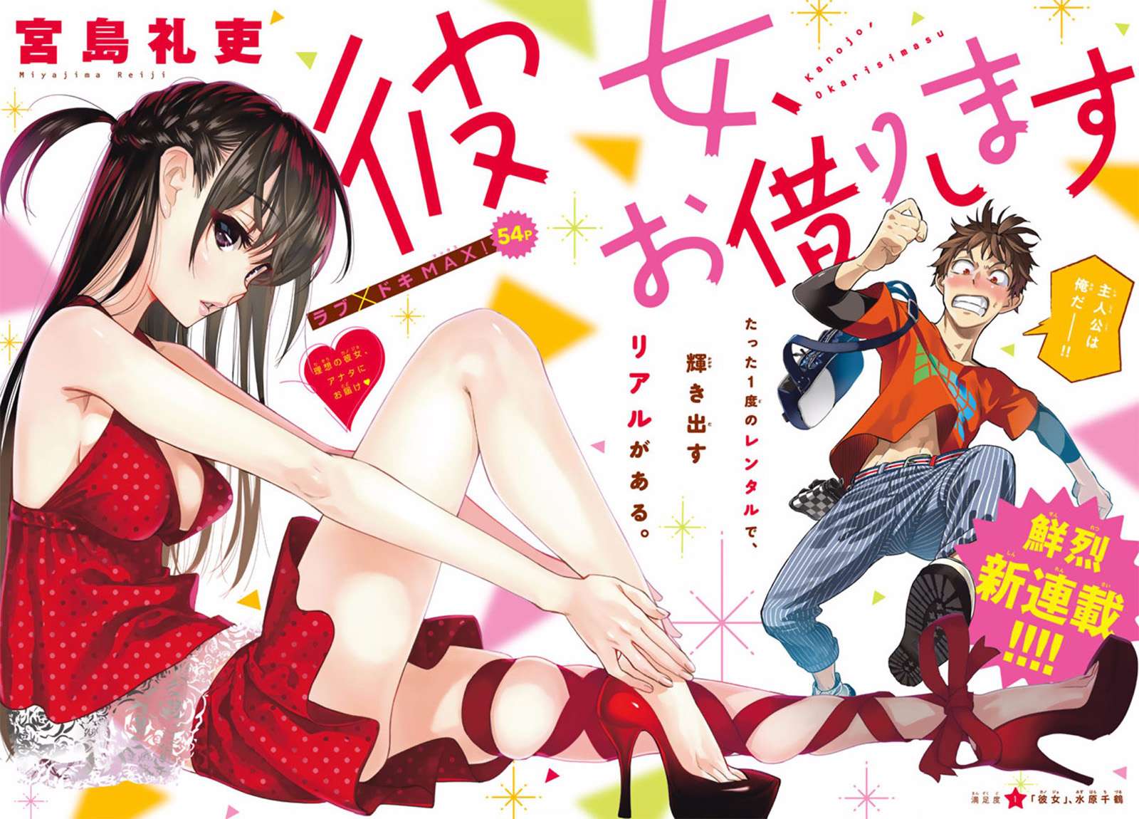 Kanojo Okarishimasu Bab 1 halaman 4