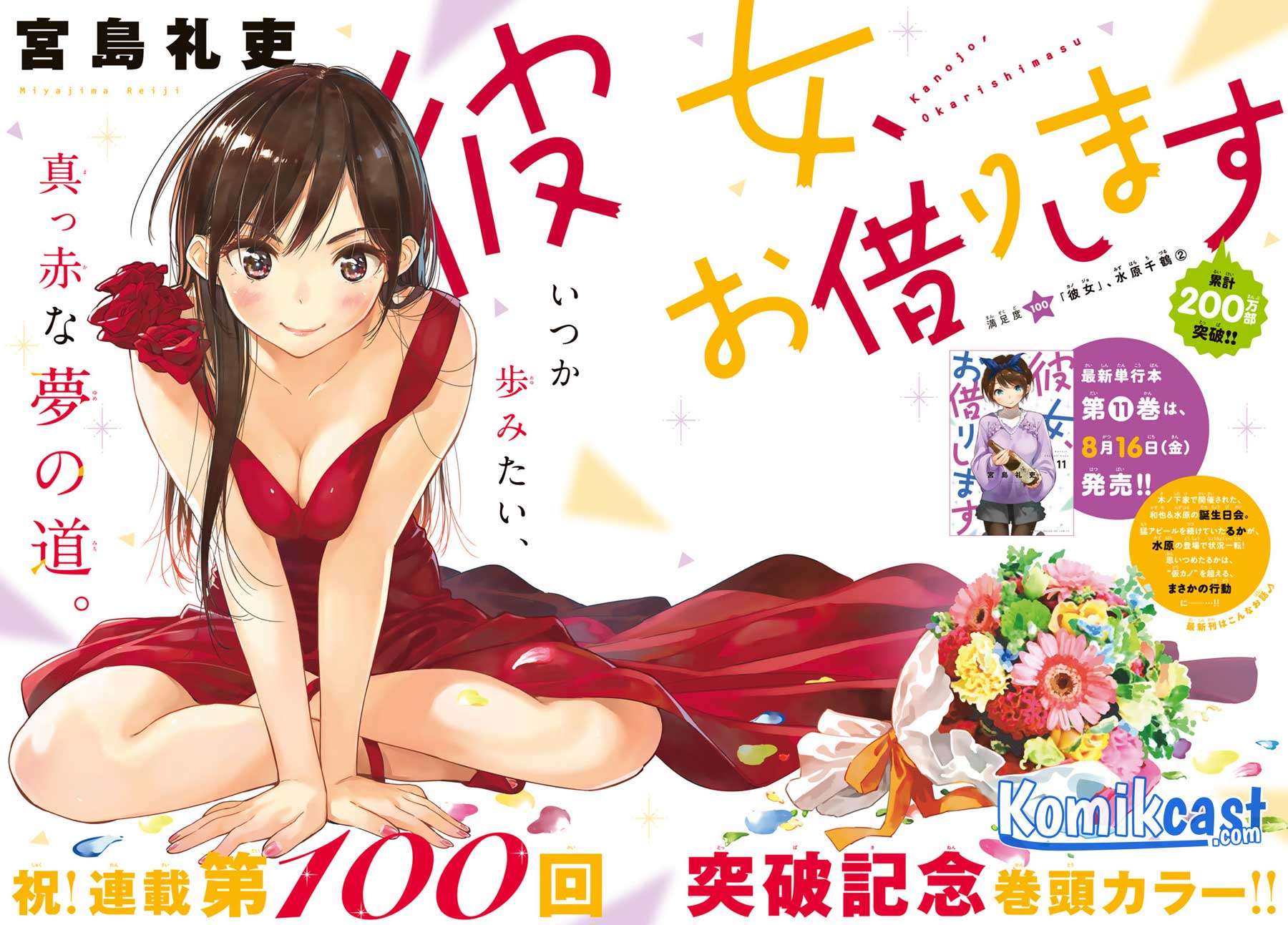 Kanojo Okarishimasu Bab 100 halaman 3
