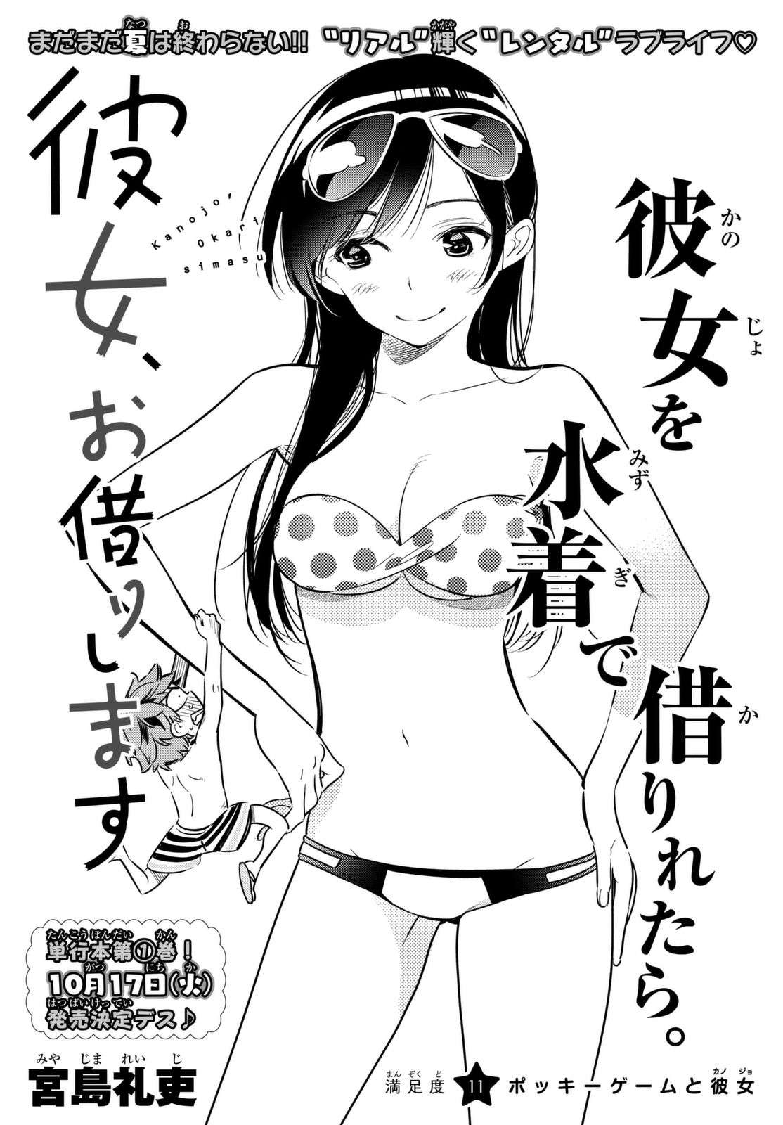 Kanojo Okarishimasu Bab 11 halaman 1