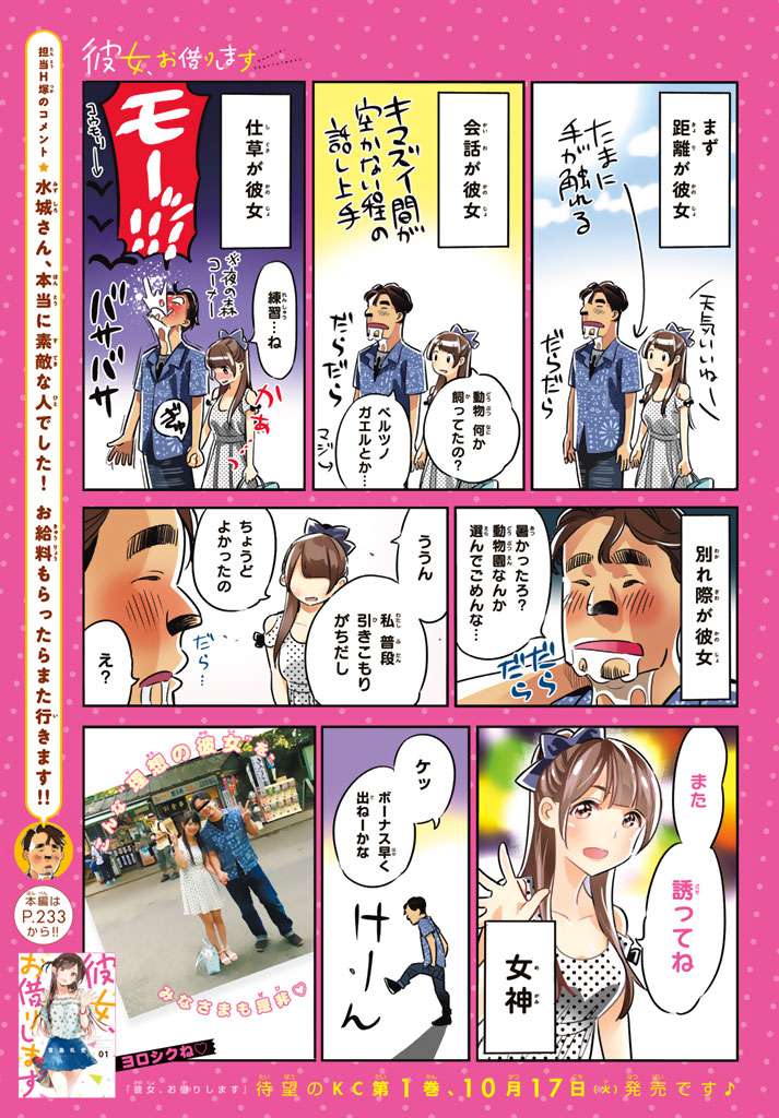 Kanojo Okarishimasu Bab 12 halaman 2