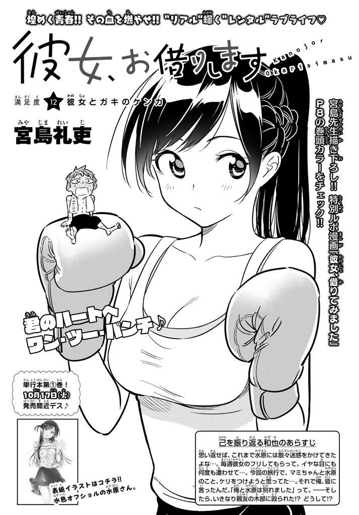 Kanojo Okarishimasu Bab 12 halaman 3