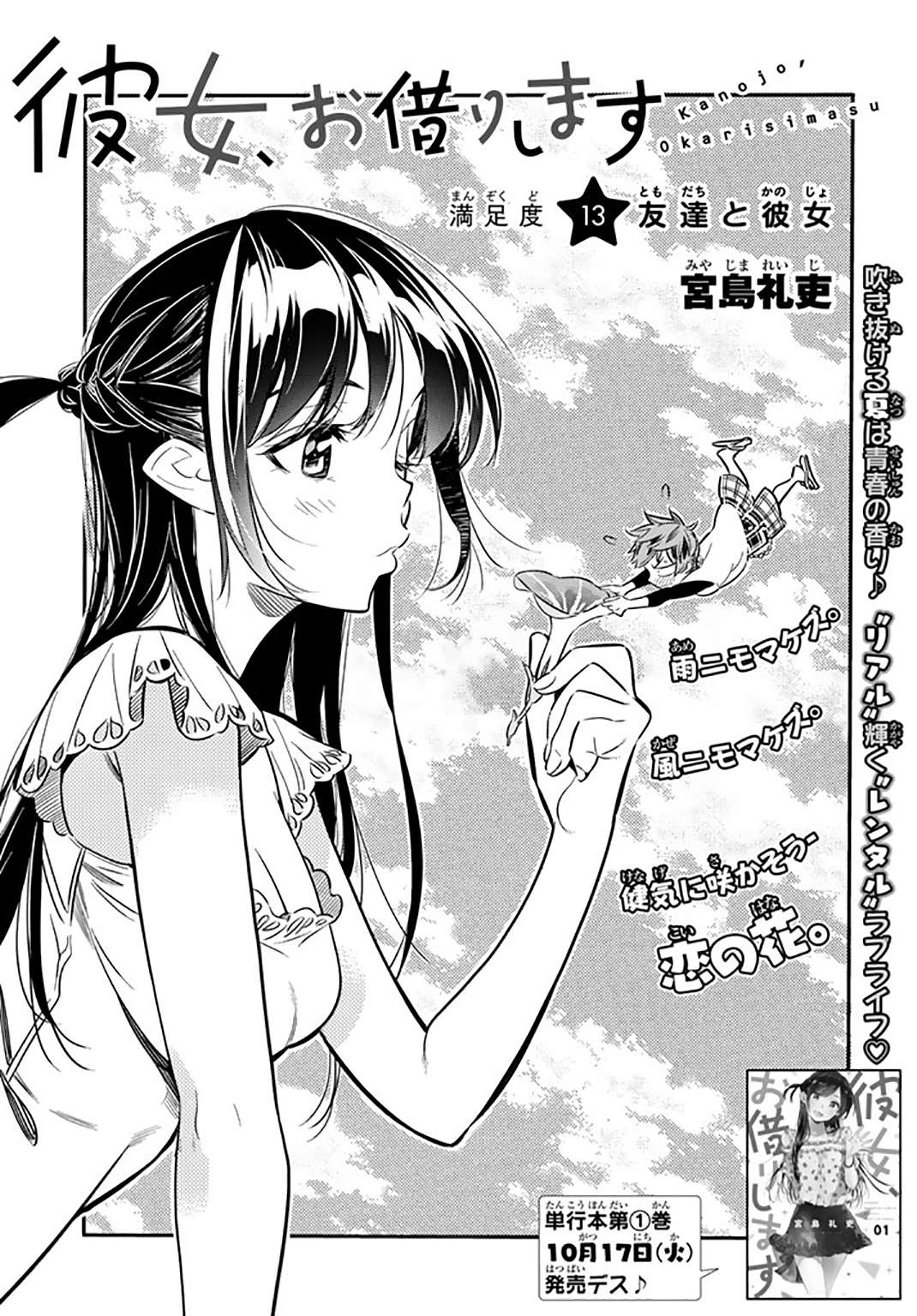 Kanojo Okarishimasu Bab 13 halaman 2