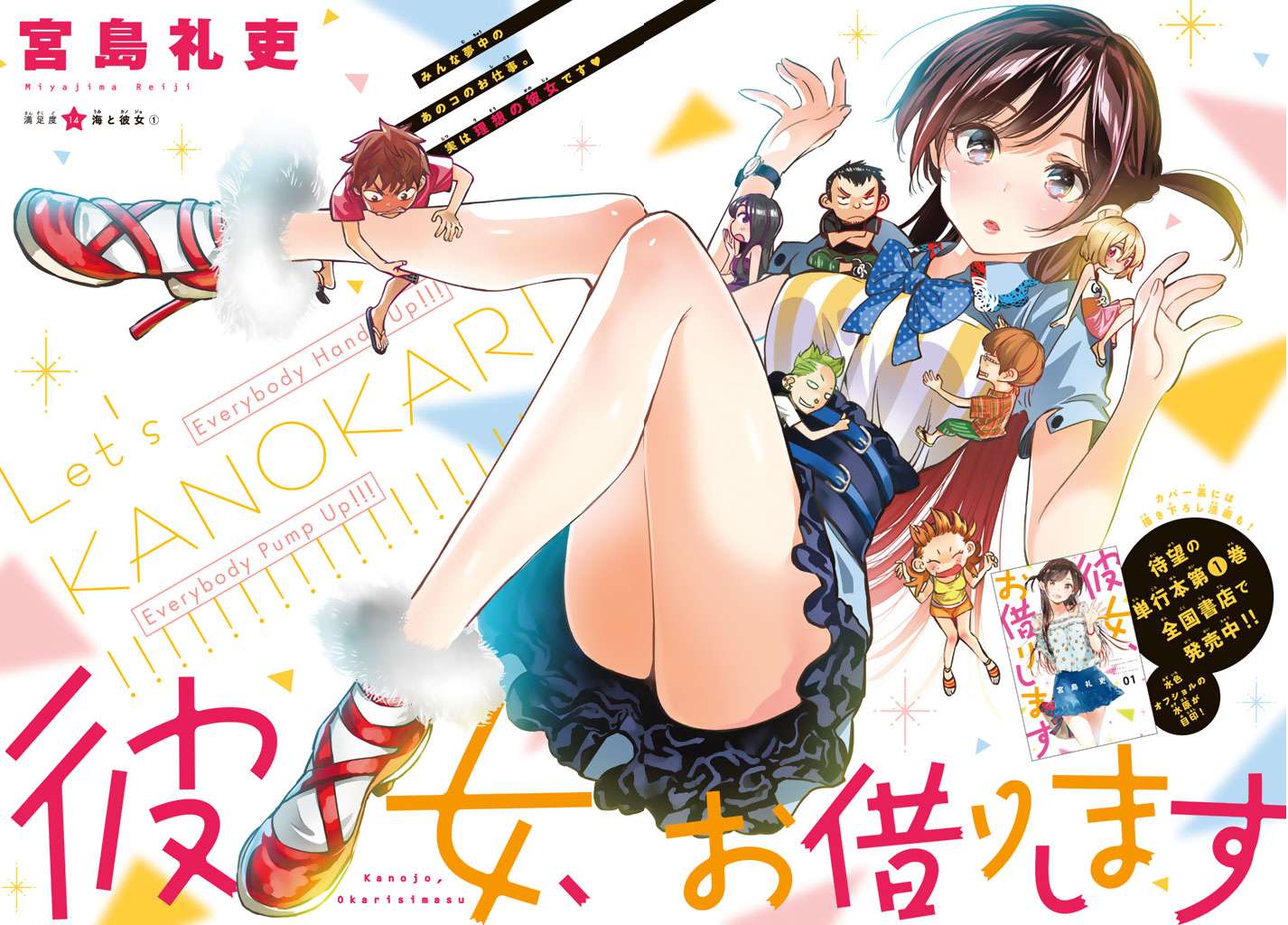 Kanojo Okarishimasu Bab 14 halaman 3