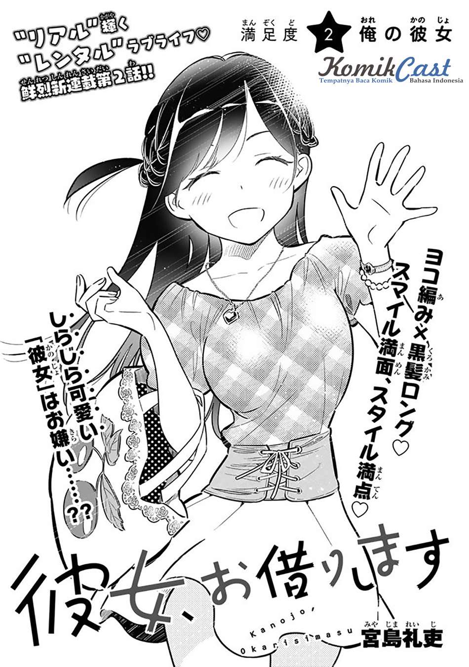 Kanojo Okarishimasu chapter 2 halaman 3