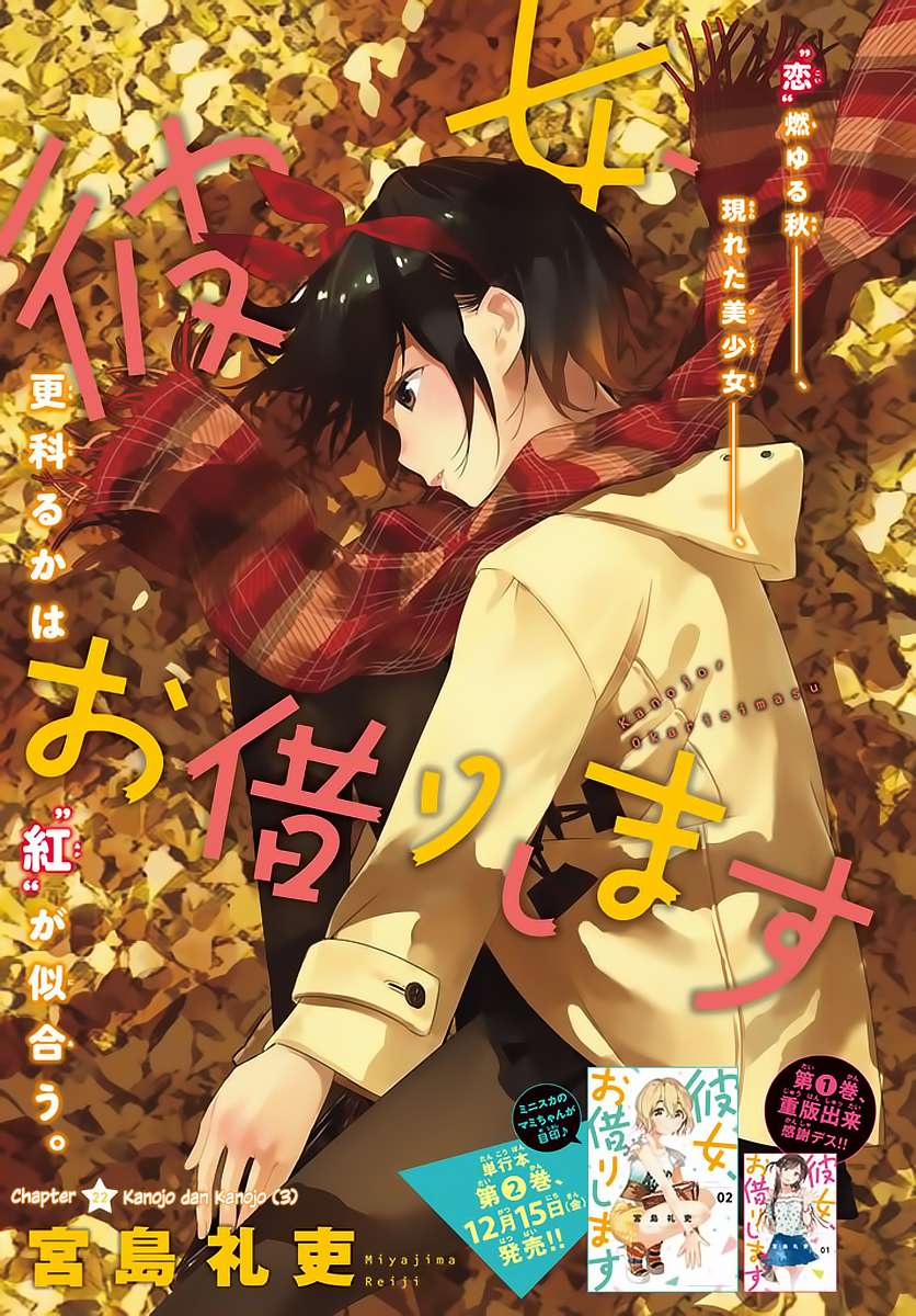 Kanojo Okarishimasu Bab 22 halaman 1