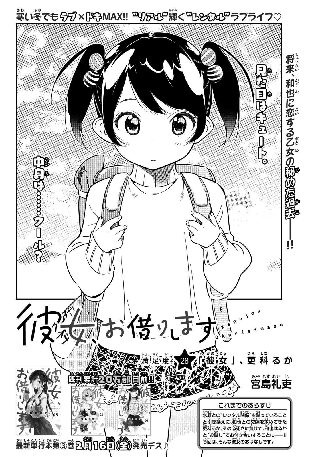 Kanojo Okarishimasu Bab 28 halaman 3