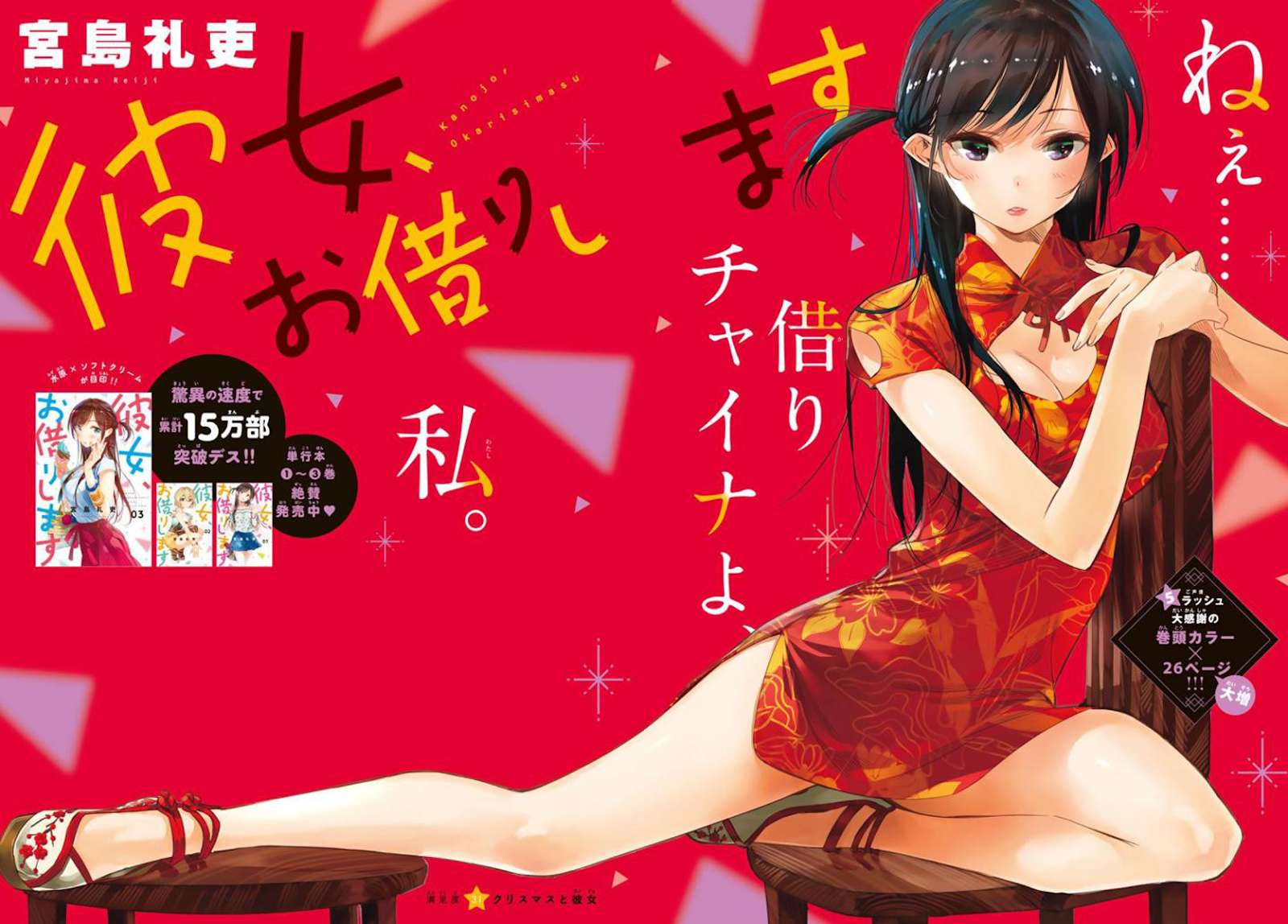 Kanojo Okarishimasu Bab 31 halaman 2