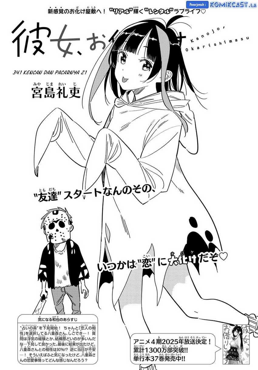 Kanojo Okarishimasu Bab 341 halaman 4