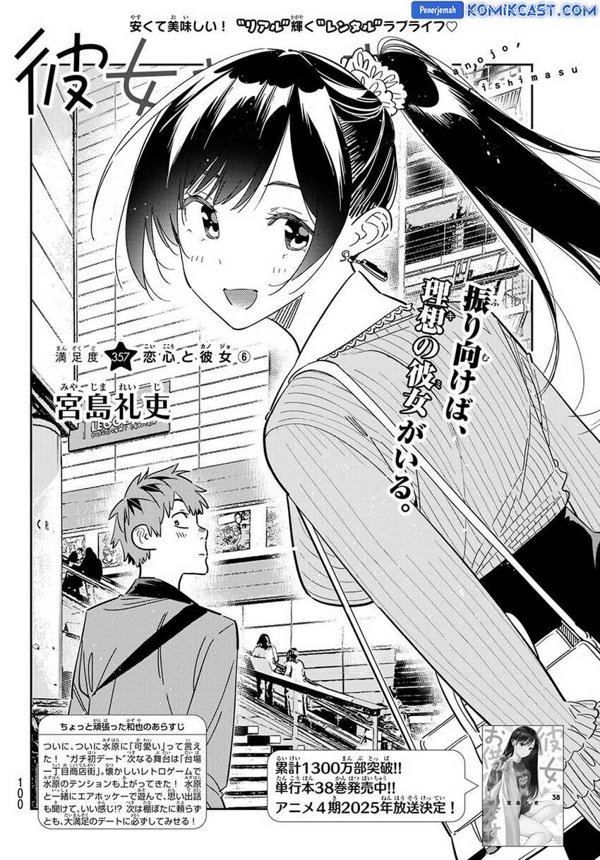 Kanojo Okarishimasu Bab 357 halaman 3