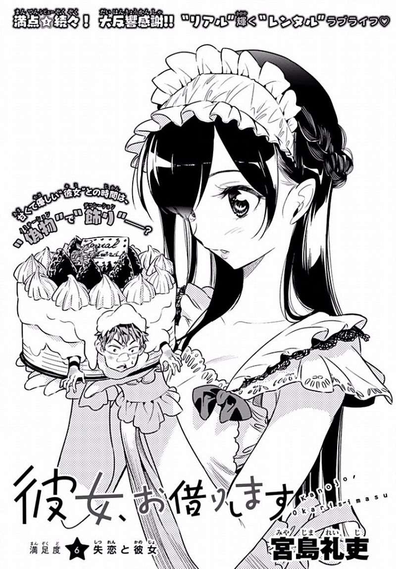 Kanojo Okarishimasu Bab 6 halaman 2