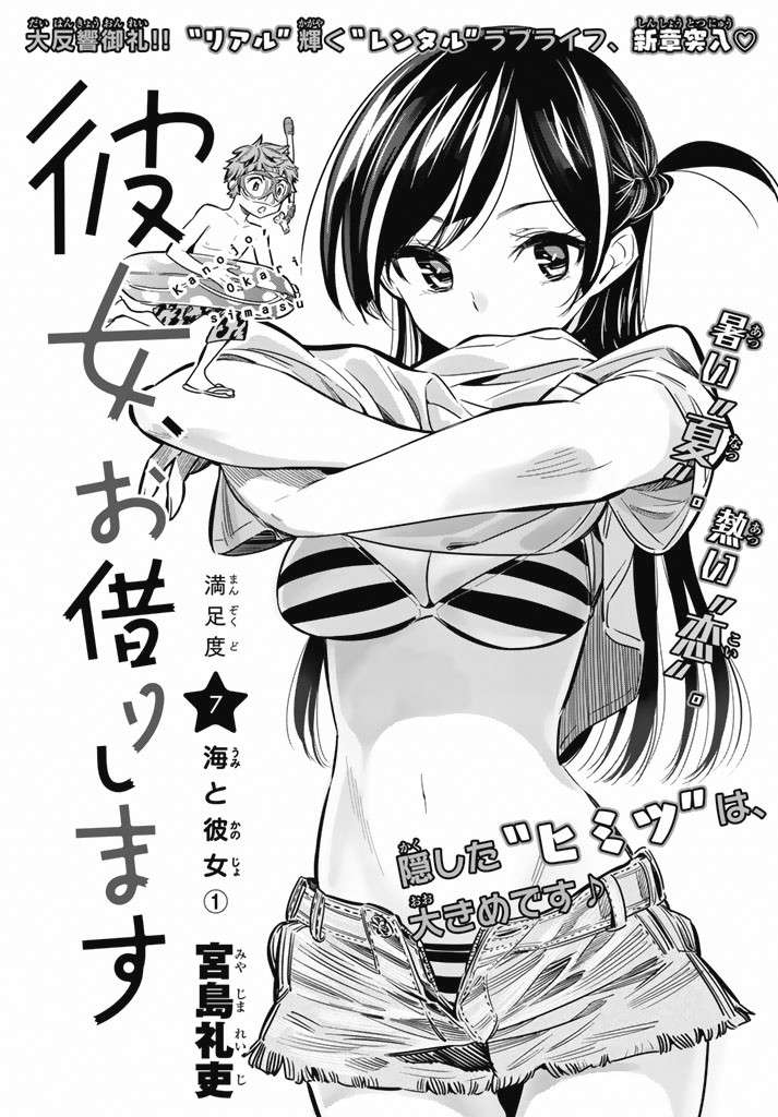 Kanojo Okarishimasu Bab 7 halaman 2