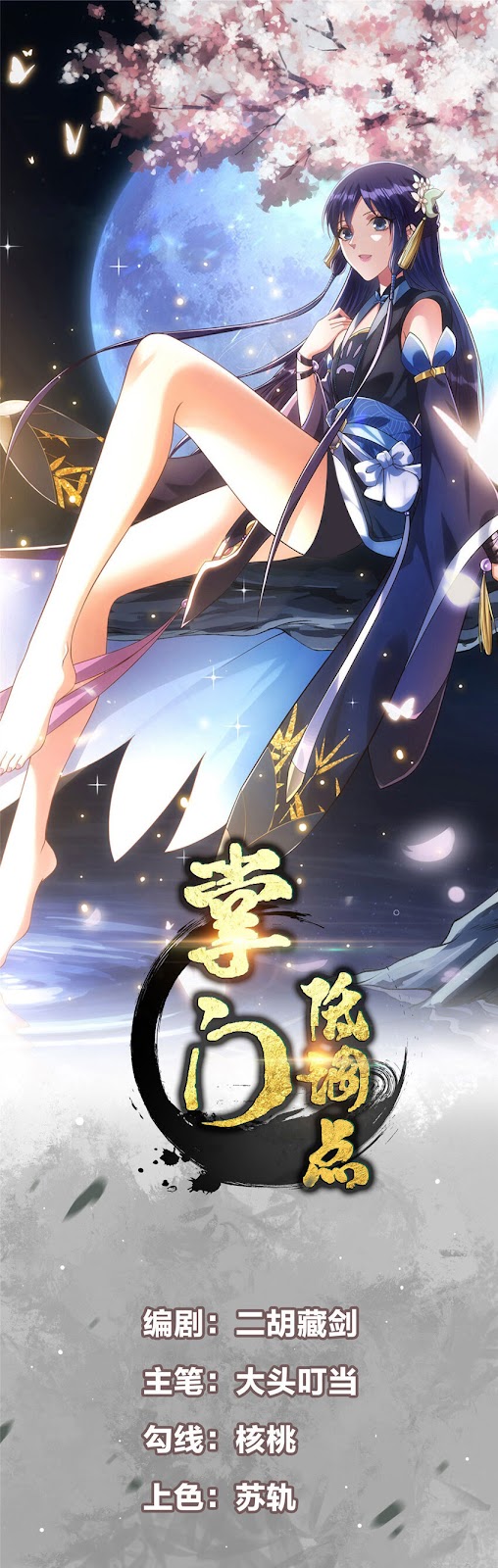 Keep A Low Profile, Sect Leader Bab 152 halaman 2
