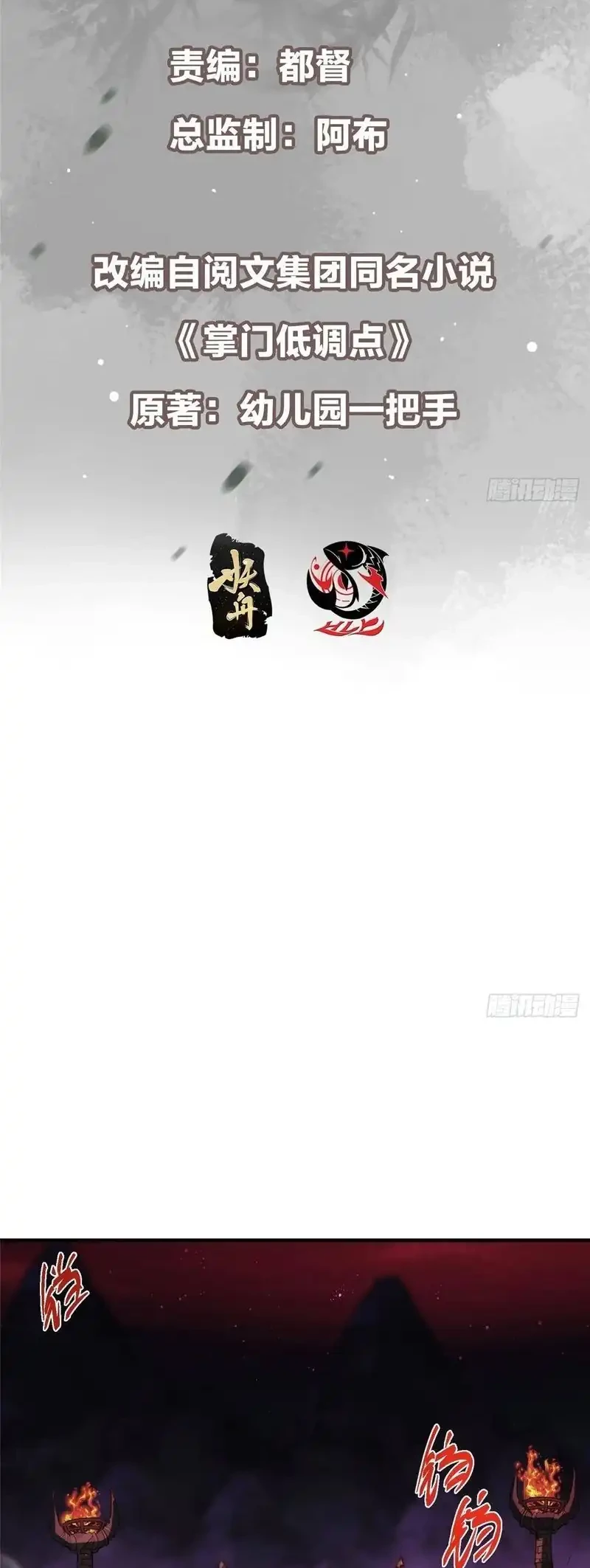 Keep A Low Profile, Sect Leader chapter 568 halaman 3