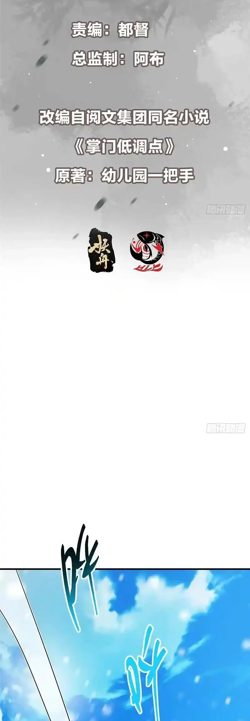 Keep A Low Profile, Sect Leader chapter 573 halaman 3