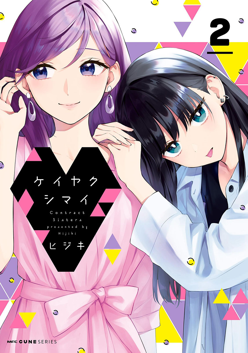 Keiyaku Shimai chapter 13 halaman 1