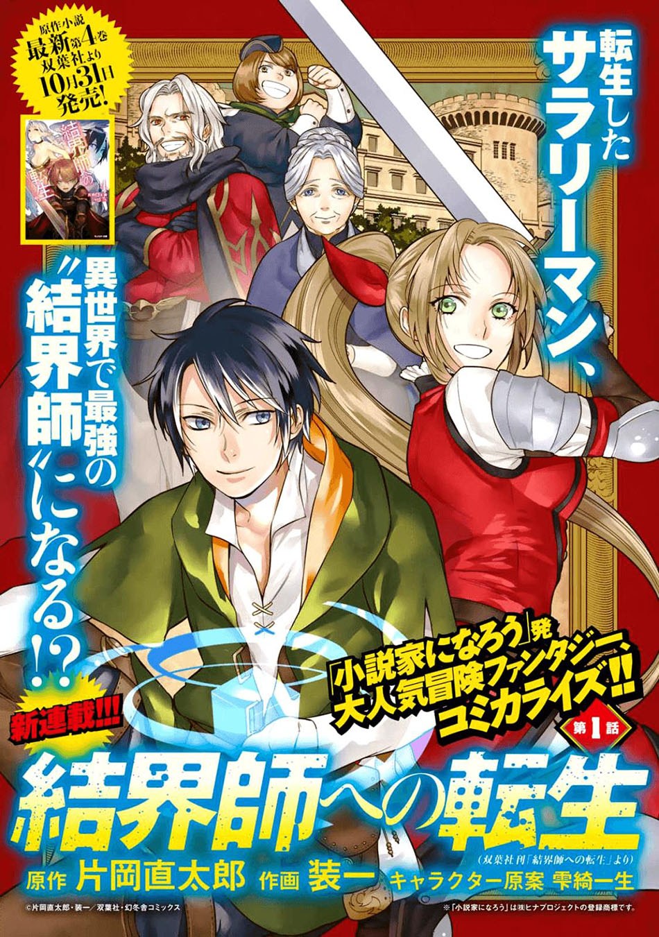 Kekkaishi e no Tensei chapter 01 halaman 3
