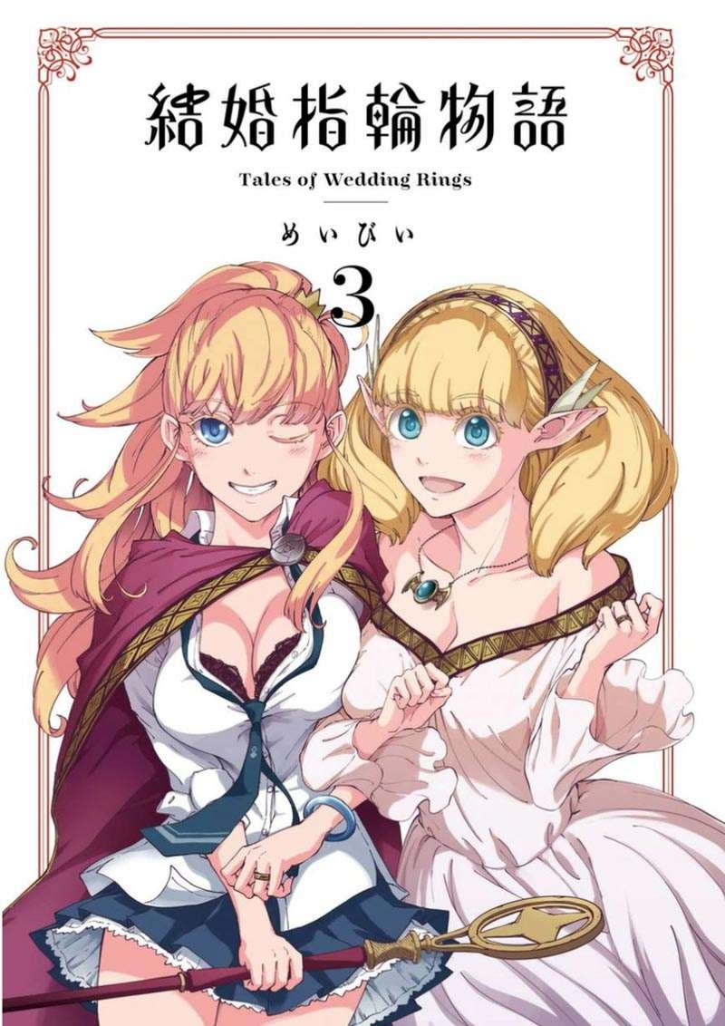 Kekkon Yubiwa Monogatari Bab 16 halaman 3