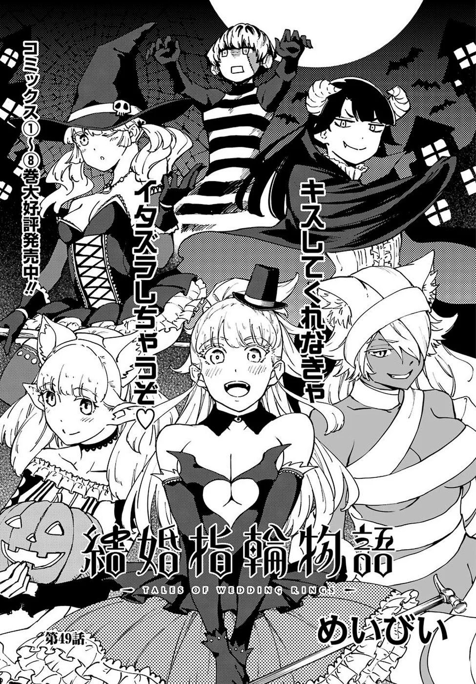 Kekkon Yubiwa Monogatari chapter 49 halaman 3