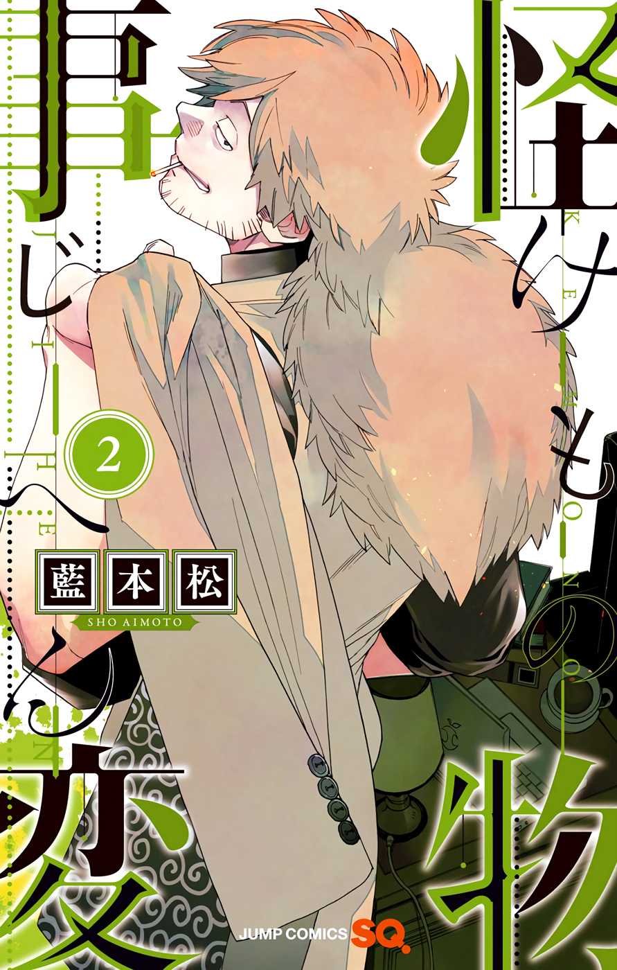 Kemono Jihen Bab 04.1 halaman 2