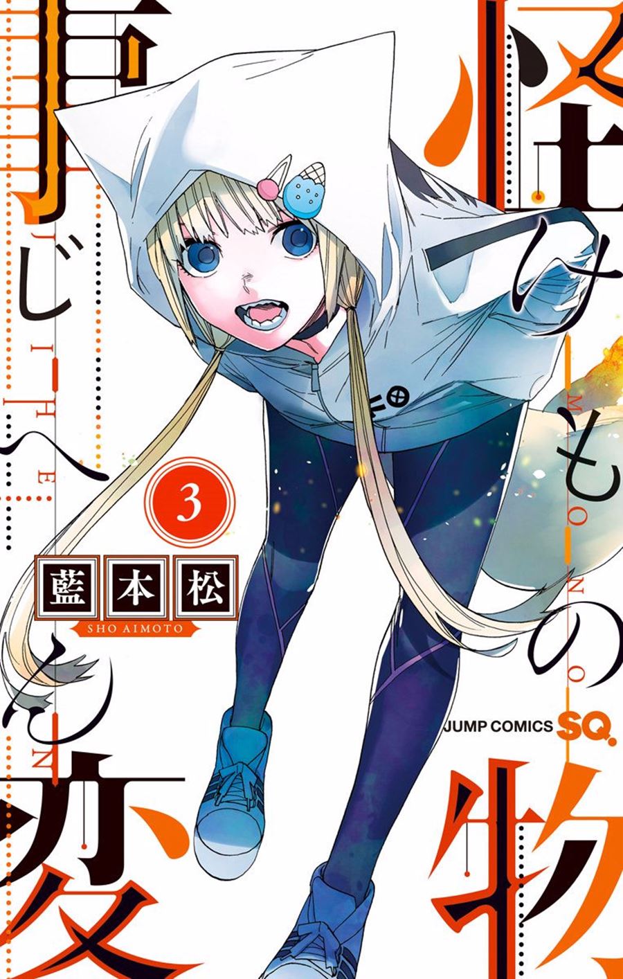 Kemono Jihen chapter 08 halaman 1