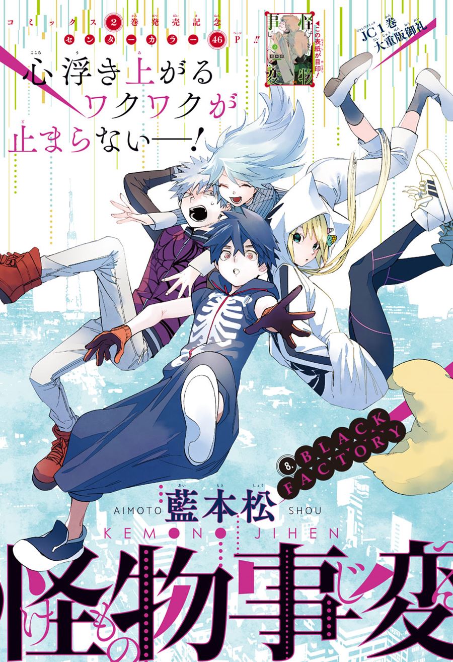 Kemono Jihen chapter 08 halaman 2