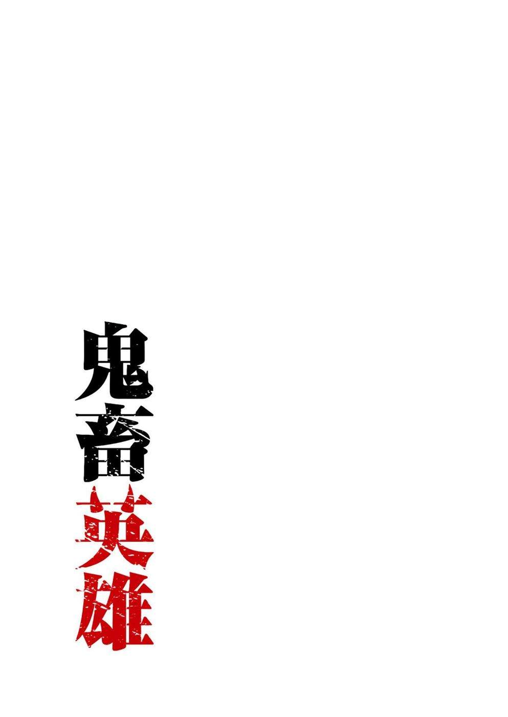Kichiku Eiyuu Bab 00.1 halaman 4