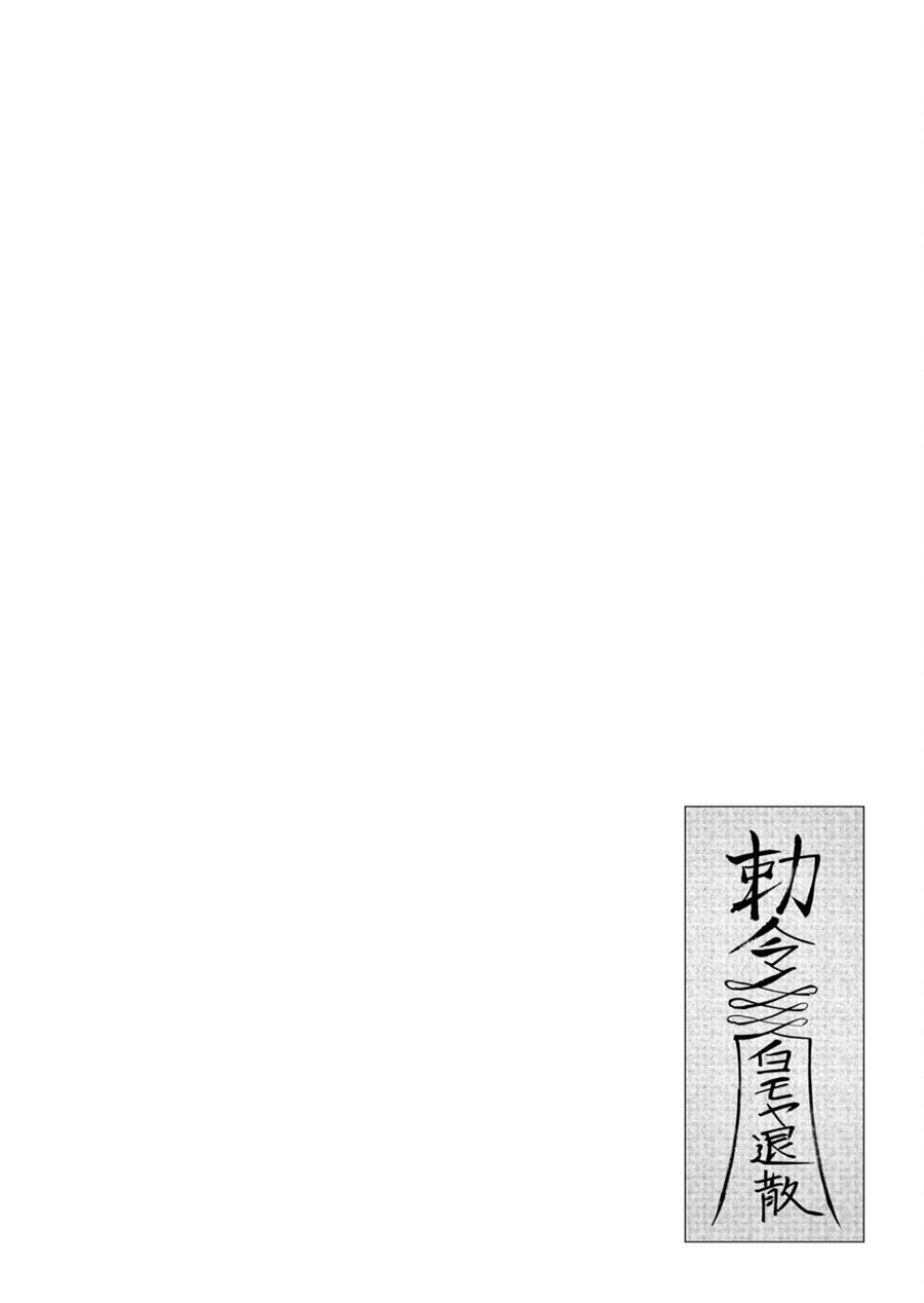 Kichiku Eiyuu Bab 16 halaman 27