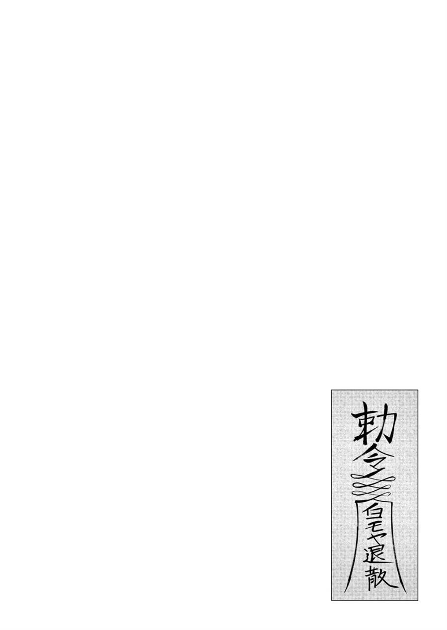 Kichiku Eiyuu Bab 25 halaman 21