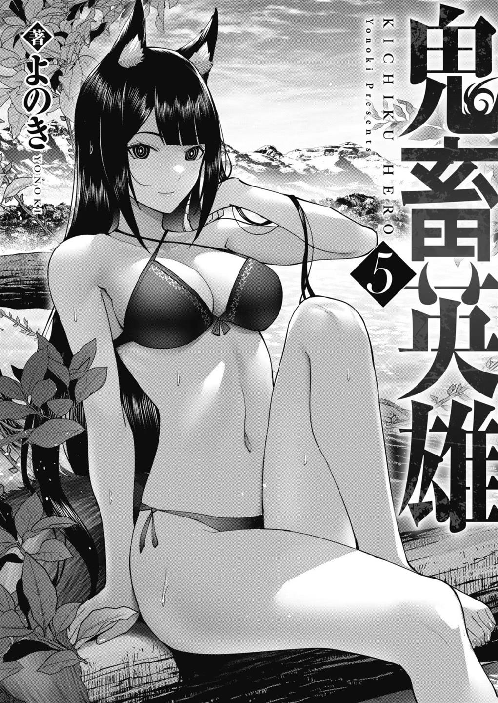 Kichiku Eiyuu Bab 32 halaman 5