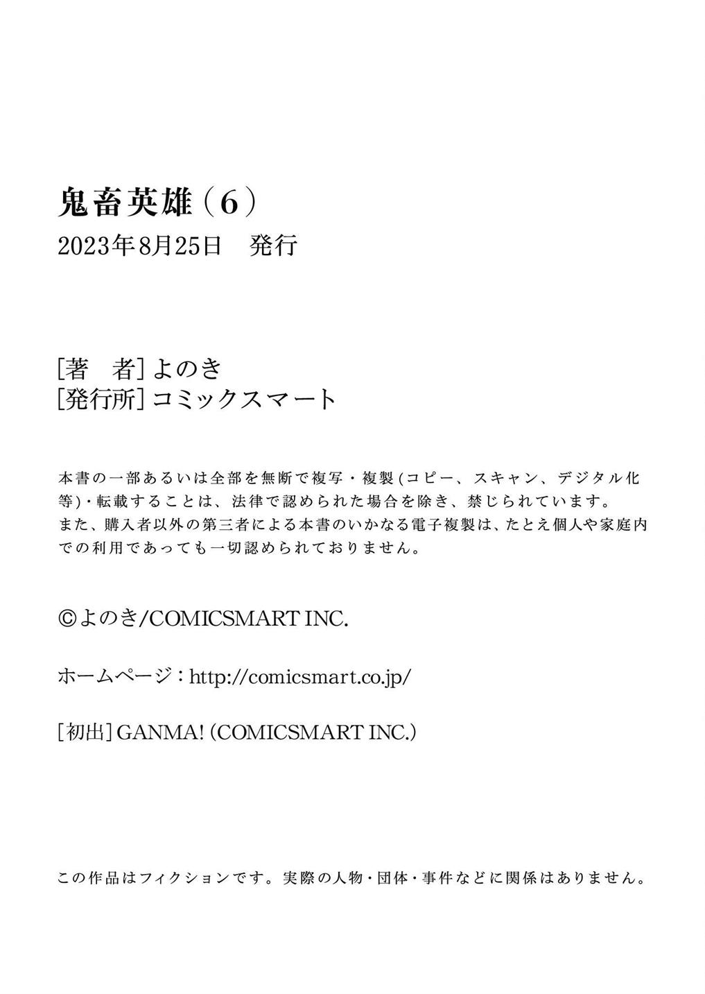 Kichiku Eiyuu Bab 47 halaman 22