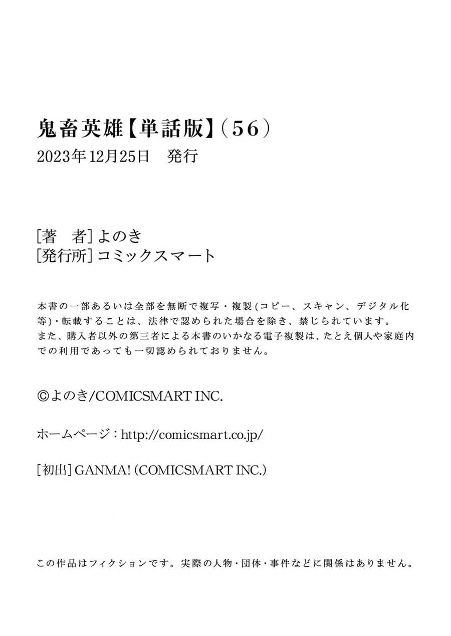 Kichiku Eiyuu Bab 56 halaman 21