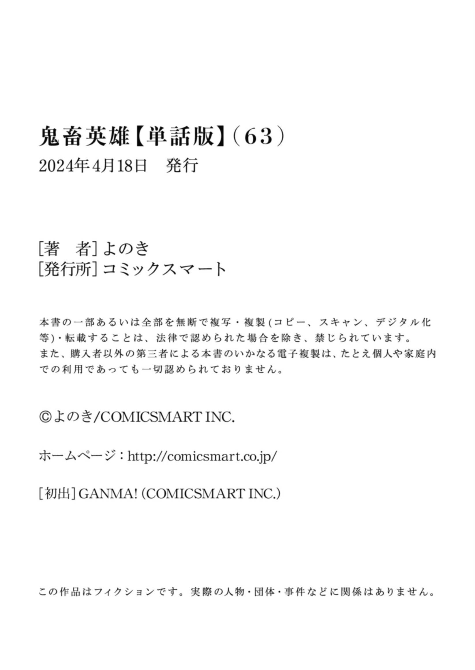 Kichiku Eiyuu Bab 63 halaman 22