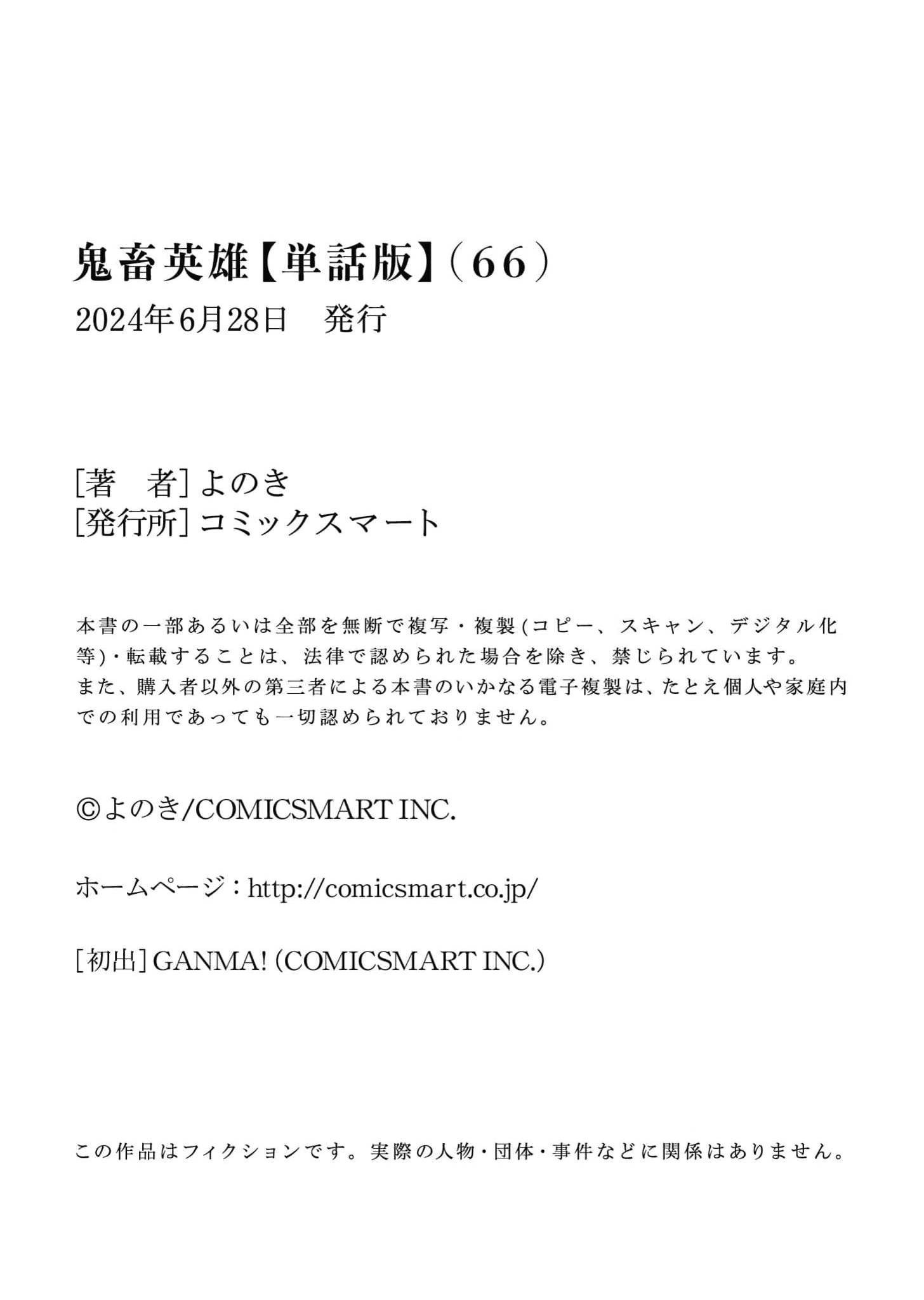 Kichiku Eiyuu Bab 66 halaman 24
