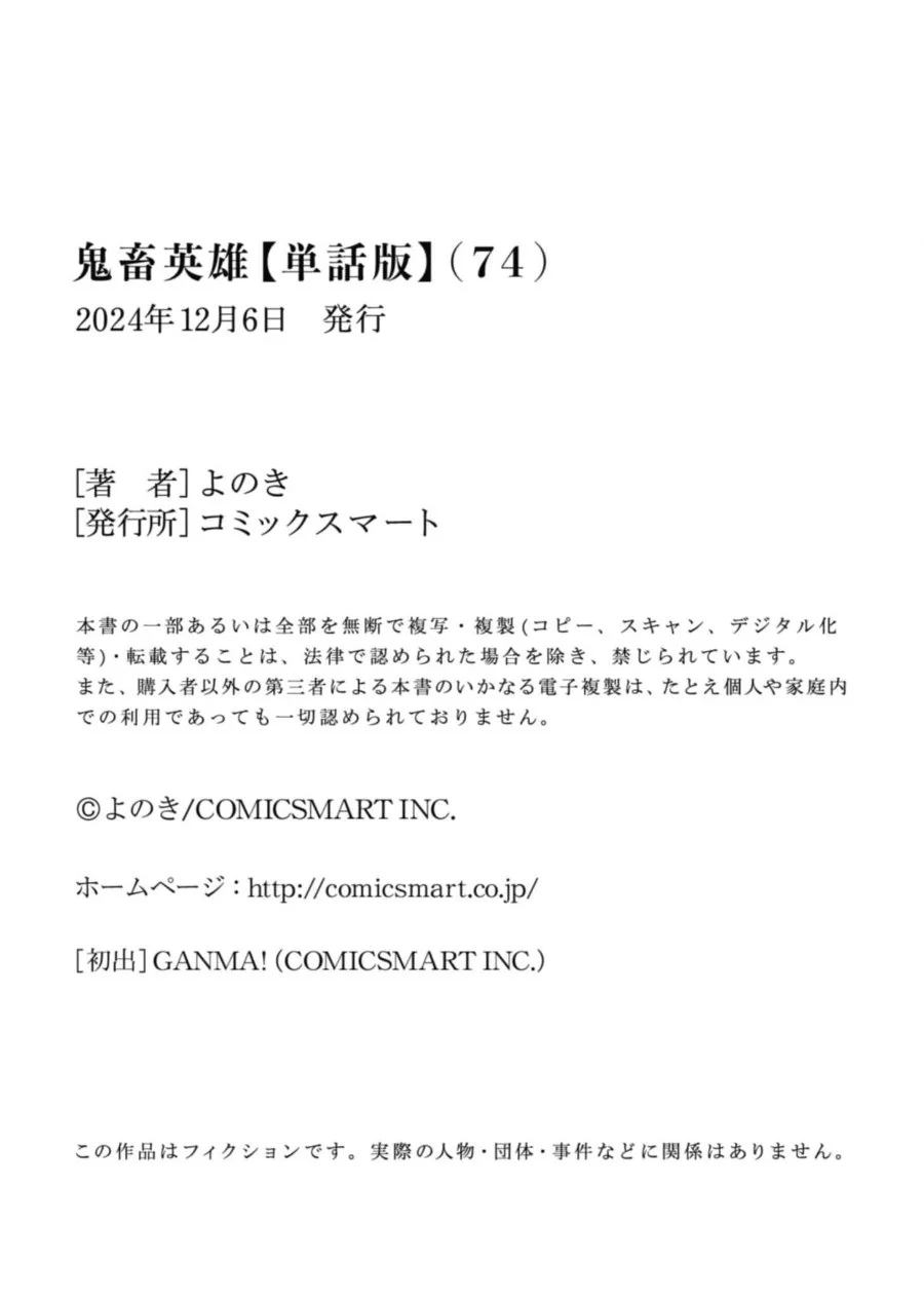 Kichiku Eiyuu Bab 74 halaman 20