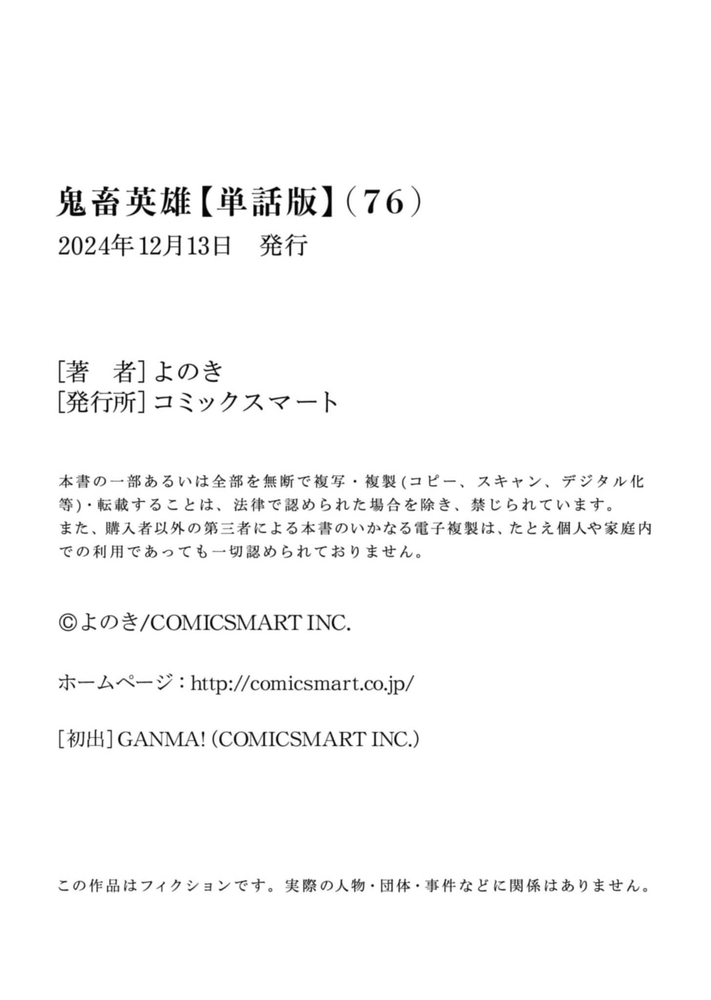 Kichiku Eiyuu Bab 76 halaman 25