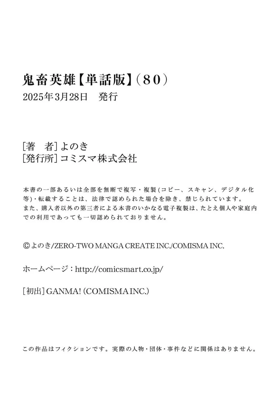Kichiku Eiyuu Bab 80 halaman 24