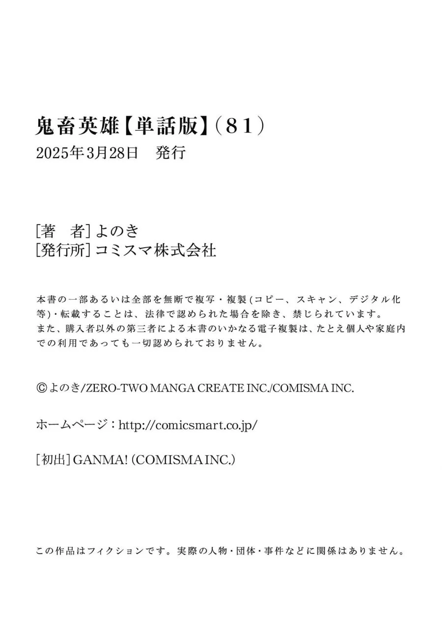 Kichiku Eiyuu Bab 81 halaman 26