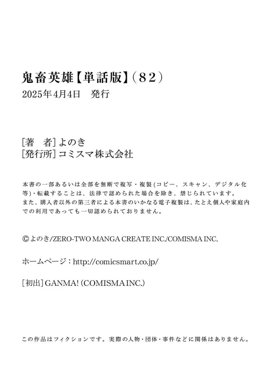 Kichiku Eiyuu Bab 82 halaman 27