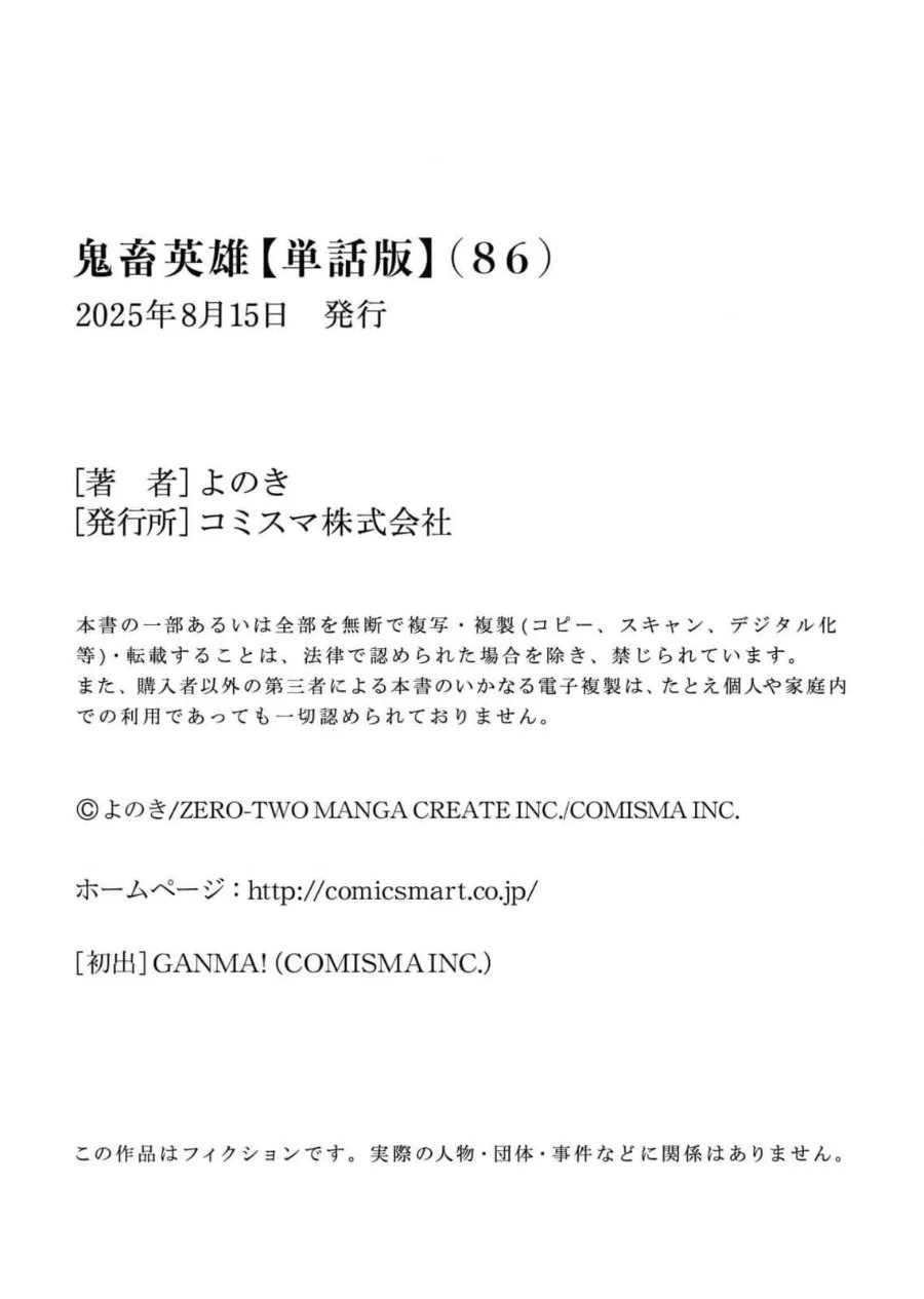 Kichiku Eiyuu Bab 86 halaman 24