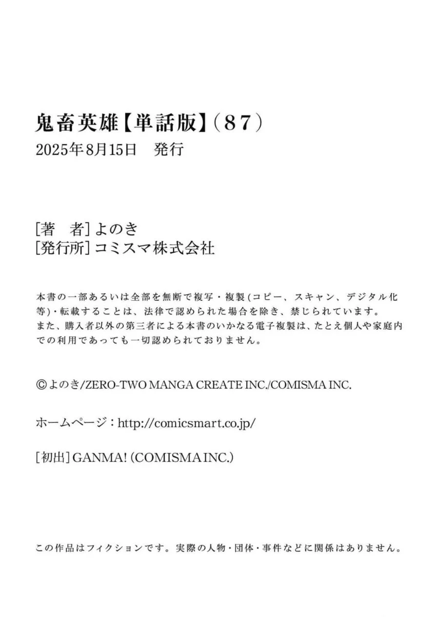 Kichiku Eiyuu Bab 87 halaman 25
