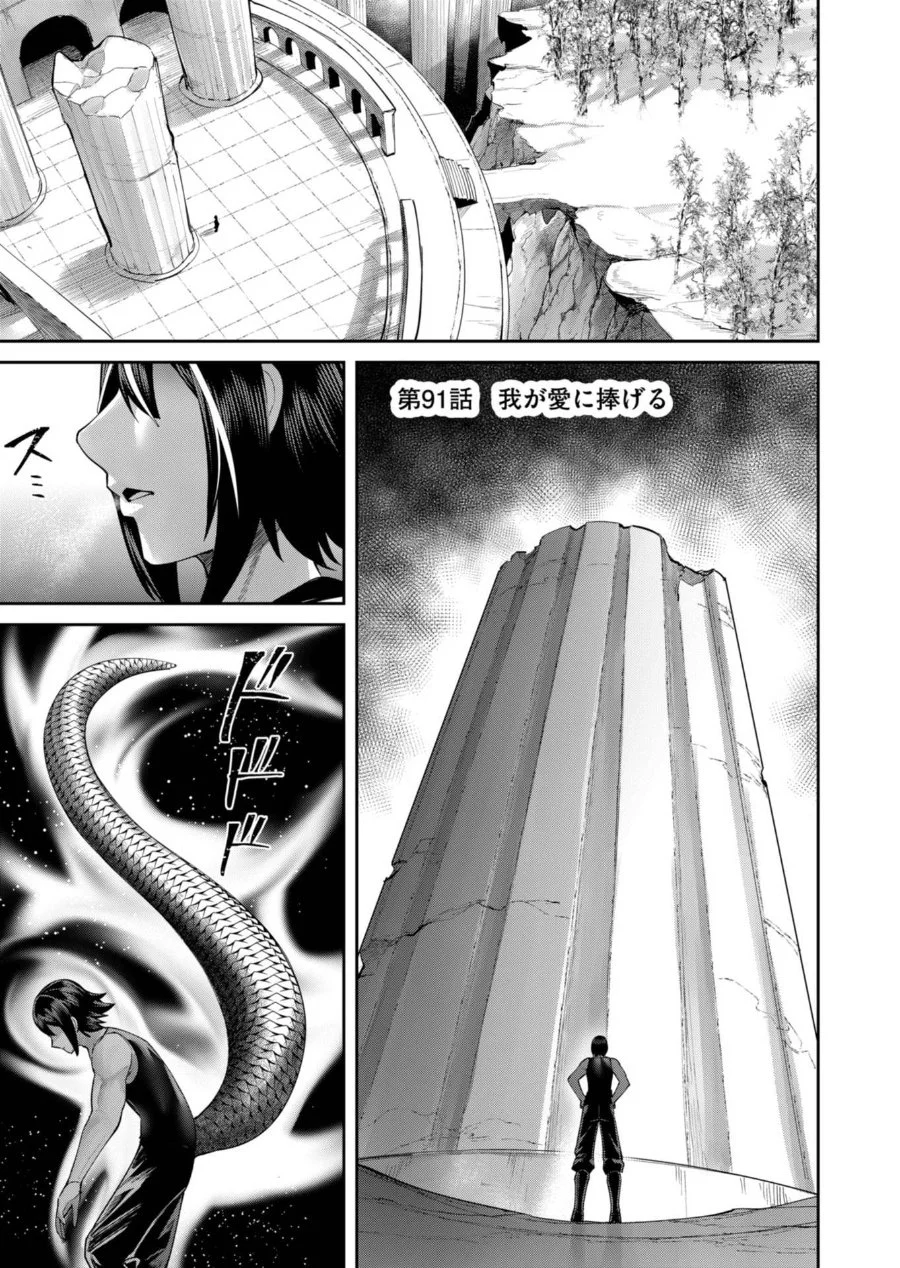 Kichiku Eiyuu Bab 91 halaman 2