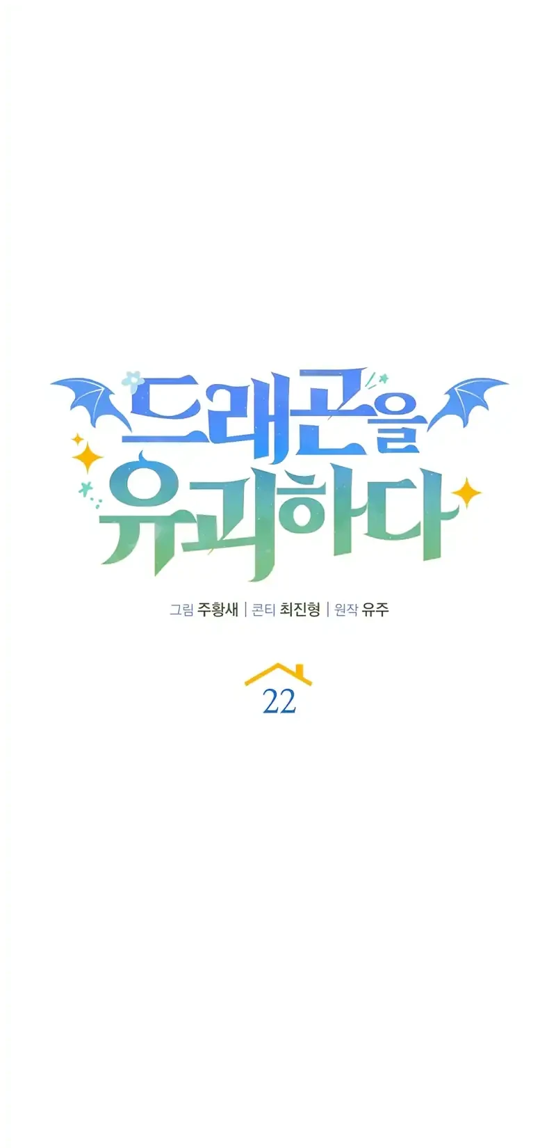 Kidnapped Dragons Bab 22 halaman 47