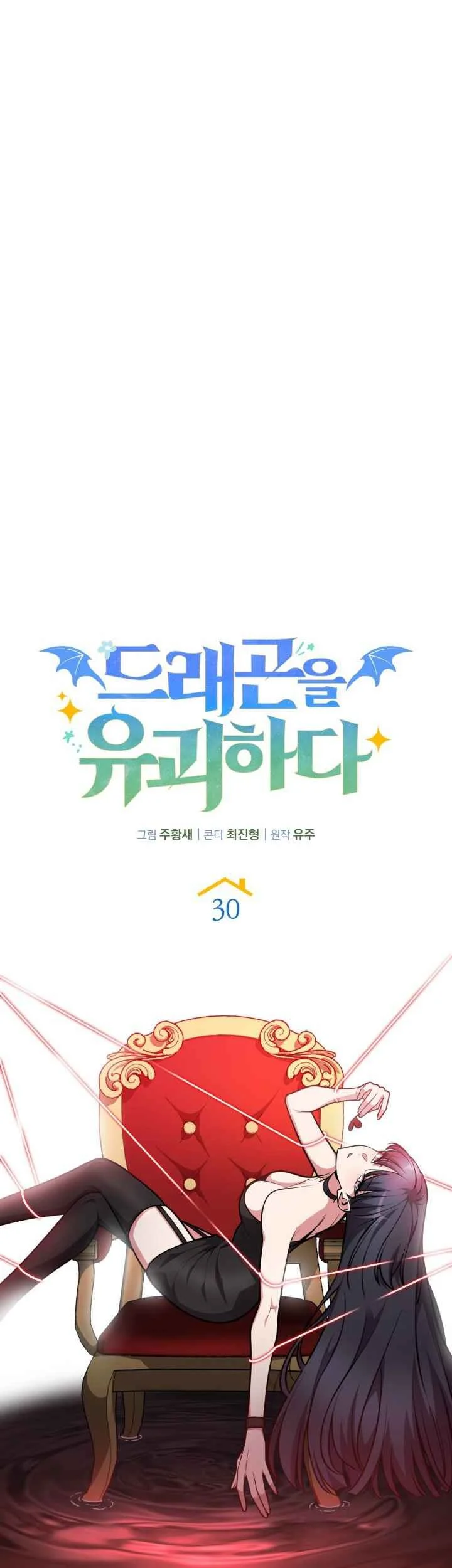 Kidnapped Dragons Bab 30 halaman 22