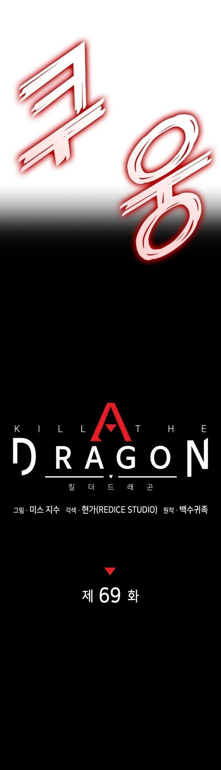 Kill The Dragon Bab 69 halaman 28